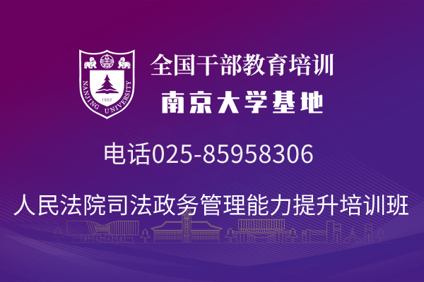 人民法院司法政务管理能力提升培训班