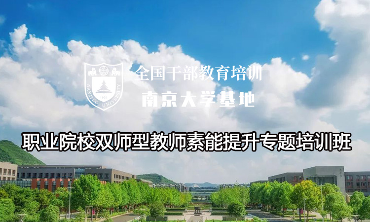 职业院校双师型教师素能提升专题培训班