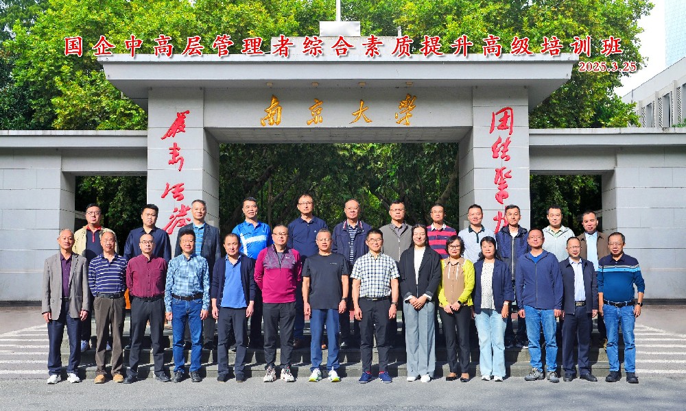 南京大学数字经济时代企业数字化转型培训专题